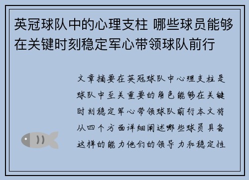 英冠球队中的心理支柱 哪些球员能够在关键时刻稳定军心带领球队前行