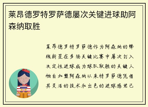 莱昂德罗特罗萨德屡次关键进球助阿森纳取胜